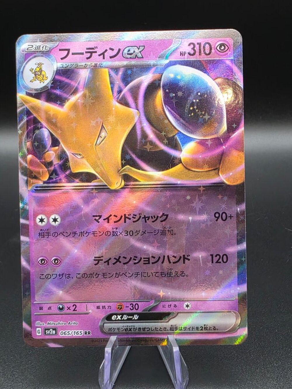 ALAKAZAM EX 065/165 SV2A: POKEMON CARD 151 POKEMON JAPANESE HOLO NM/M
